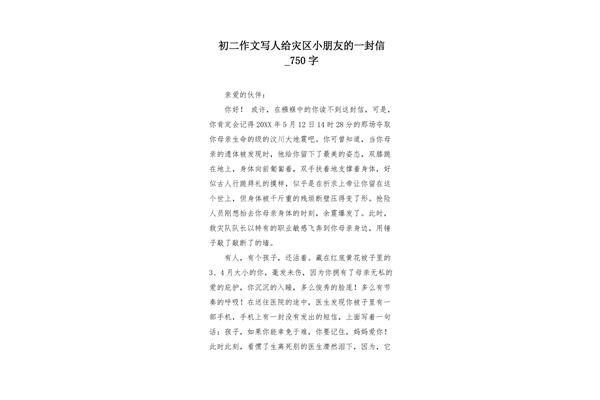 作文一封信的格式