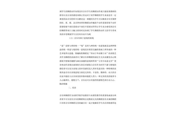 舞蹈鉴赏论文