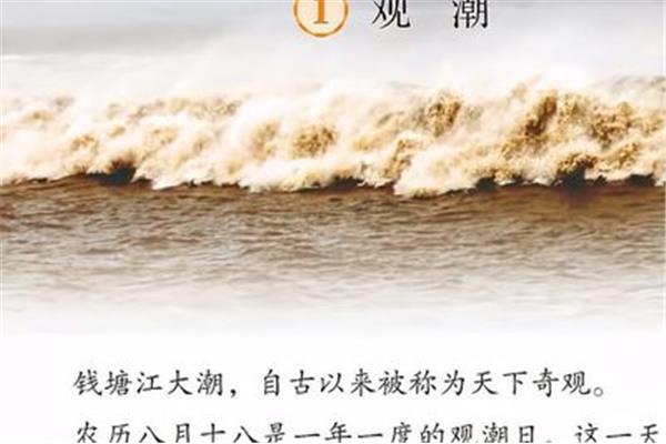 钱塘江大潮课文