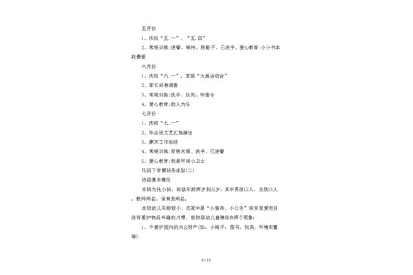托班班务计划