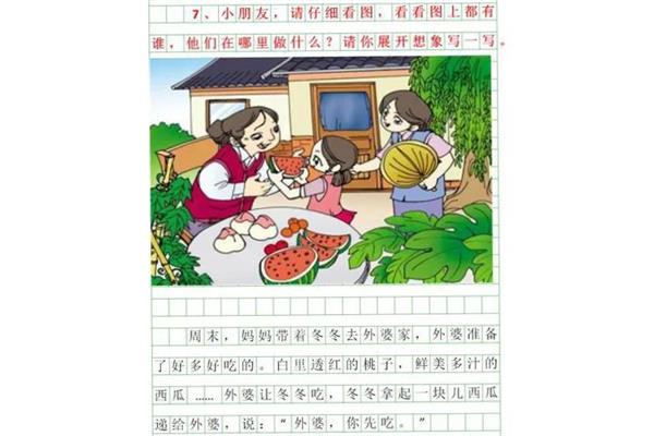 过年的看图写话