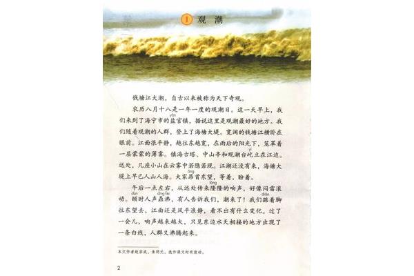 钱塘江大潮课文