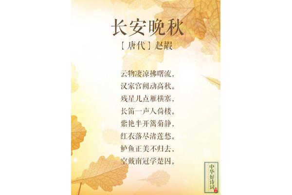 描写秋天的古诗词