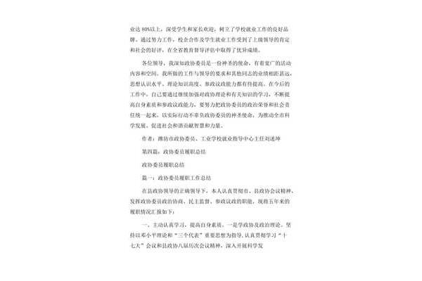 政协履职报告