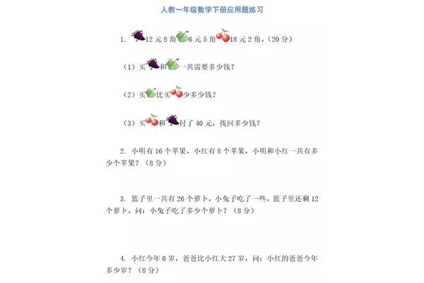 小学一年级应用题