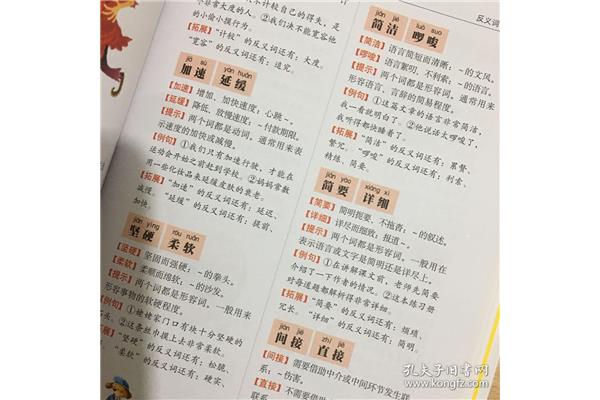 小学生组词大全