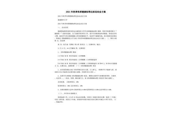 运动会活动方案