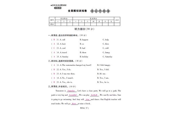 小学生四年级