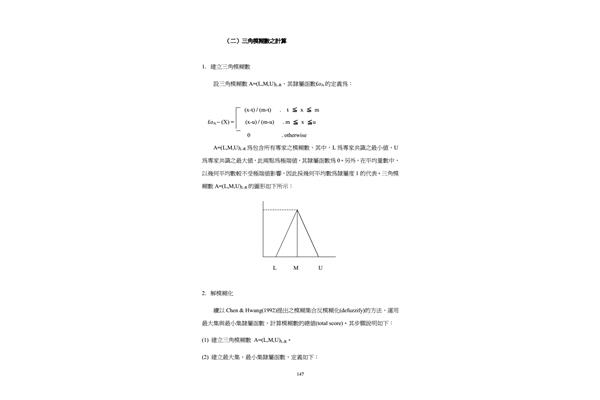 三角模糊数