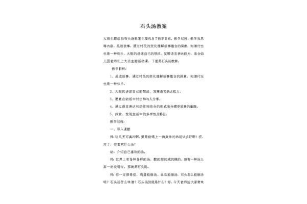 大班活动教案