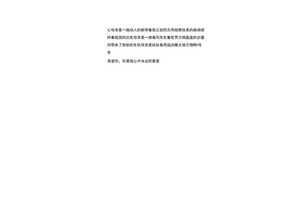 赞美母亲的诗句