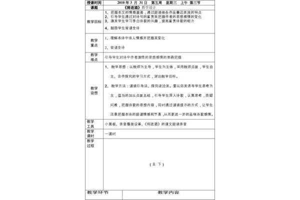 将进酒教案
