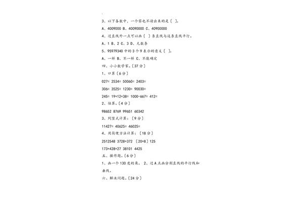 小学生四年级