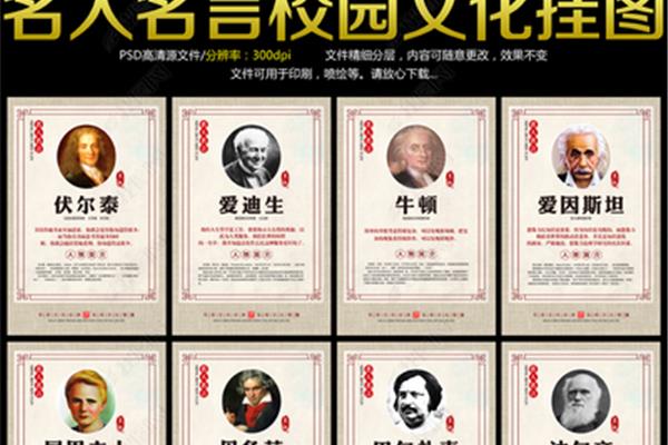 世界名人名言