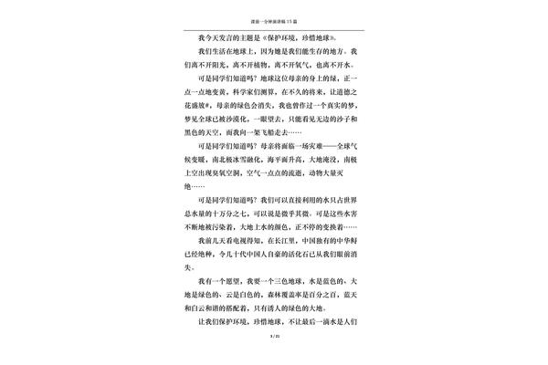 1分钟演讲稿
