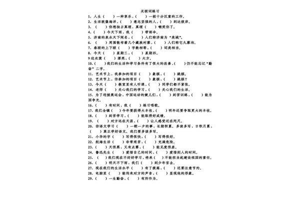 关联词练习