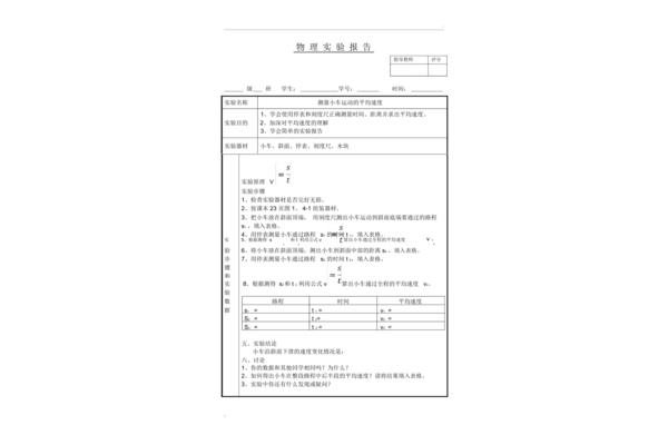 实验报告格式