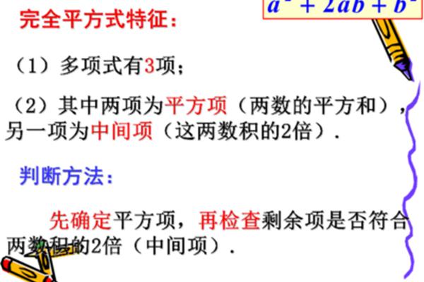 三项完全平方公式