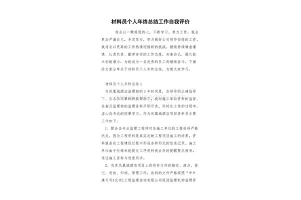 年终自我评价