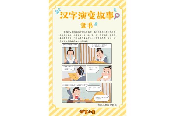 汉字的故事简短