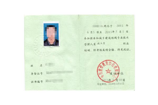 施工员证书