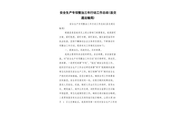 安全生产总结
