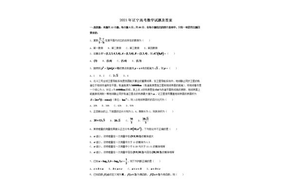 辽宁高考数学