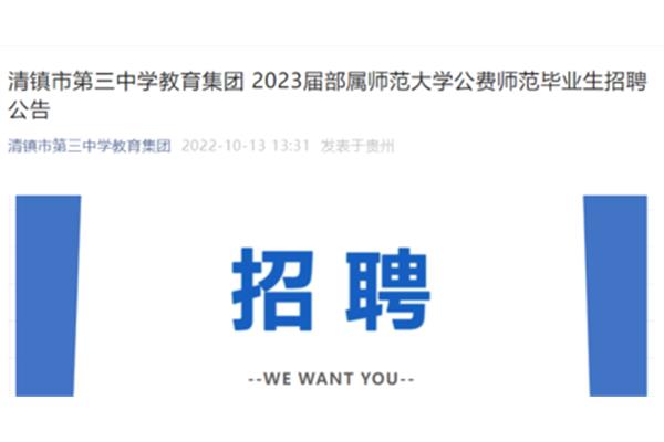 贵州教师招聘网