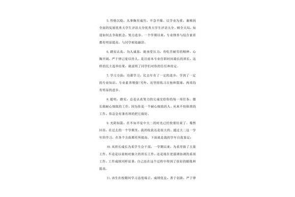 班委会鉴定评语