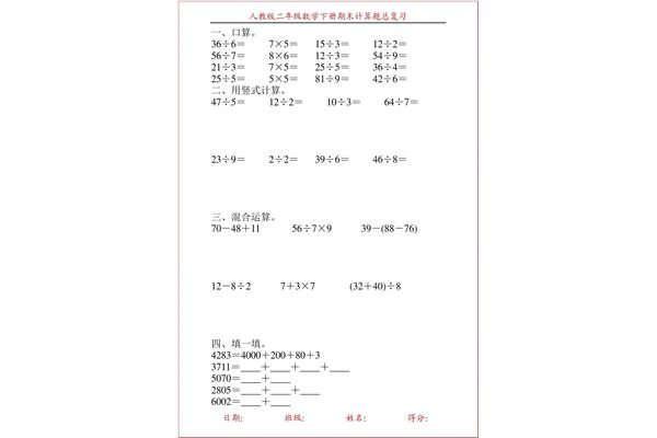 二年级计算题