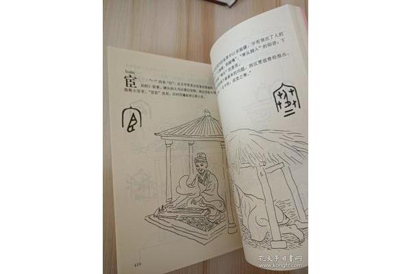 汉字的故事简短