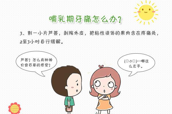 哺乳期牙疼