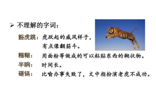 一只窝囊的大老虎