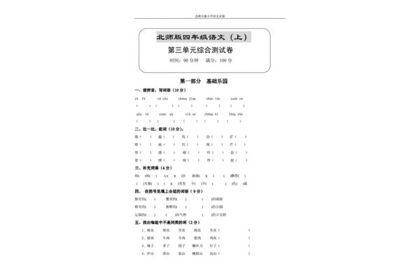 小学生四年级