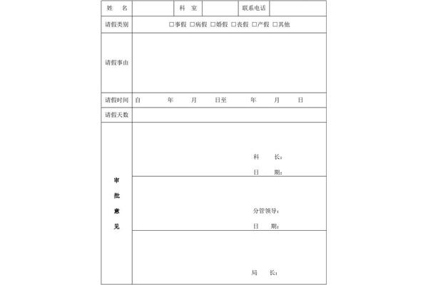 公务员请假