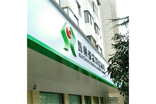 贵州银行上班时间