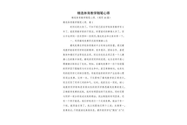 体育教学随笔