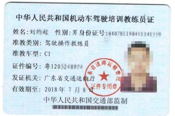 驾校教练证