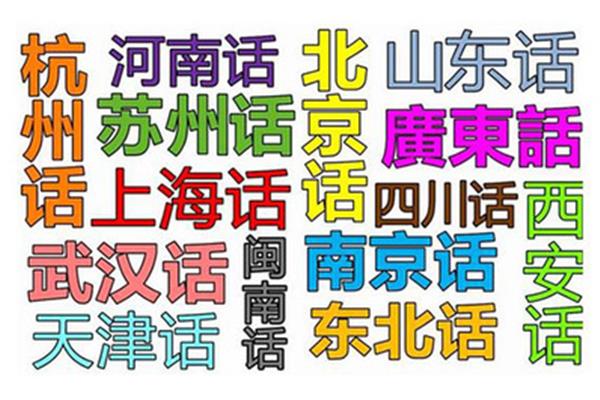 西安话方言