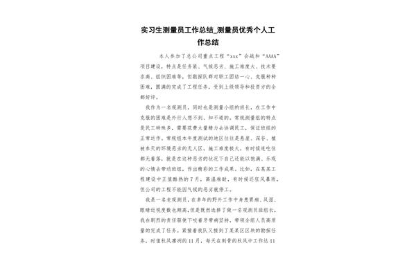 实习生工作总结