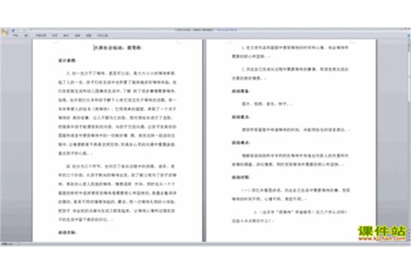 大班社会活动教案