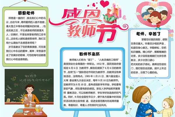 关于教师节的资料