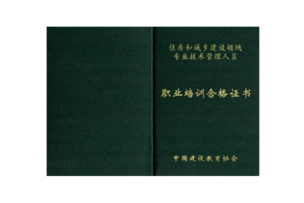 施工员证书