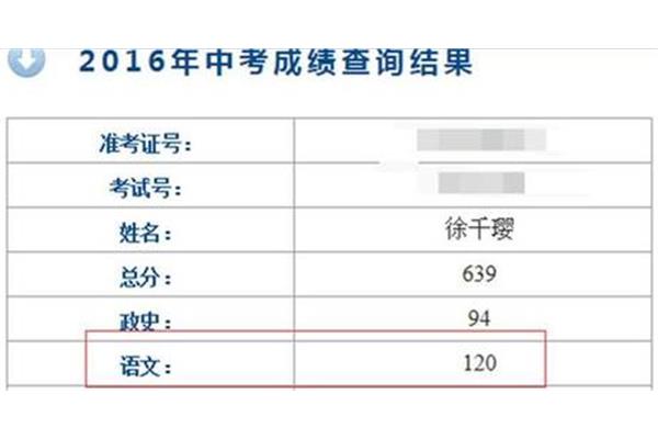 江苏中考满分多少
