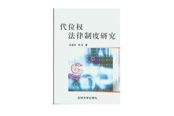 物上代位权
