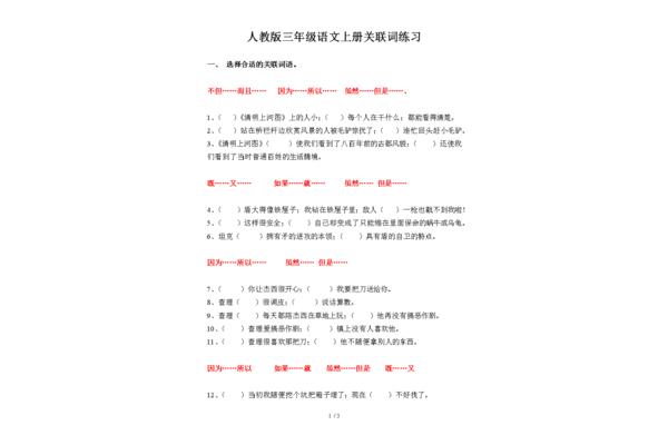 关联词练习
