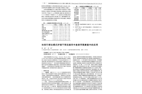 知信行模式