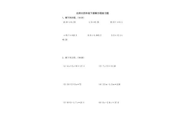 六年级下册解方程