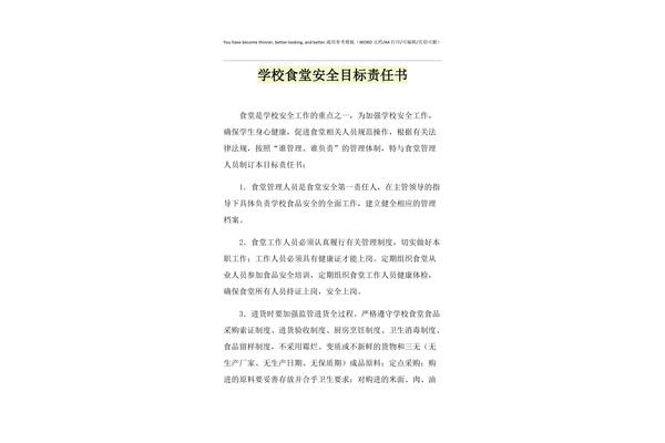食堂安全责任书