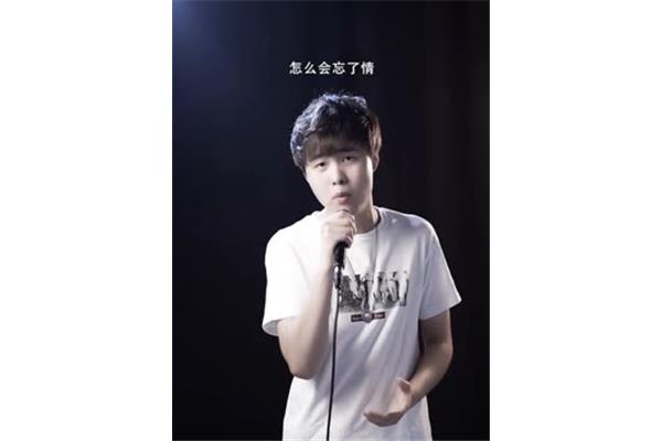 怎么会忘了情